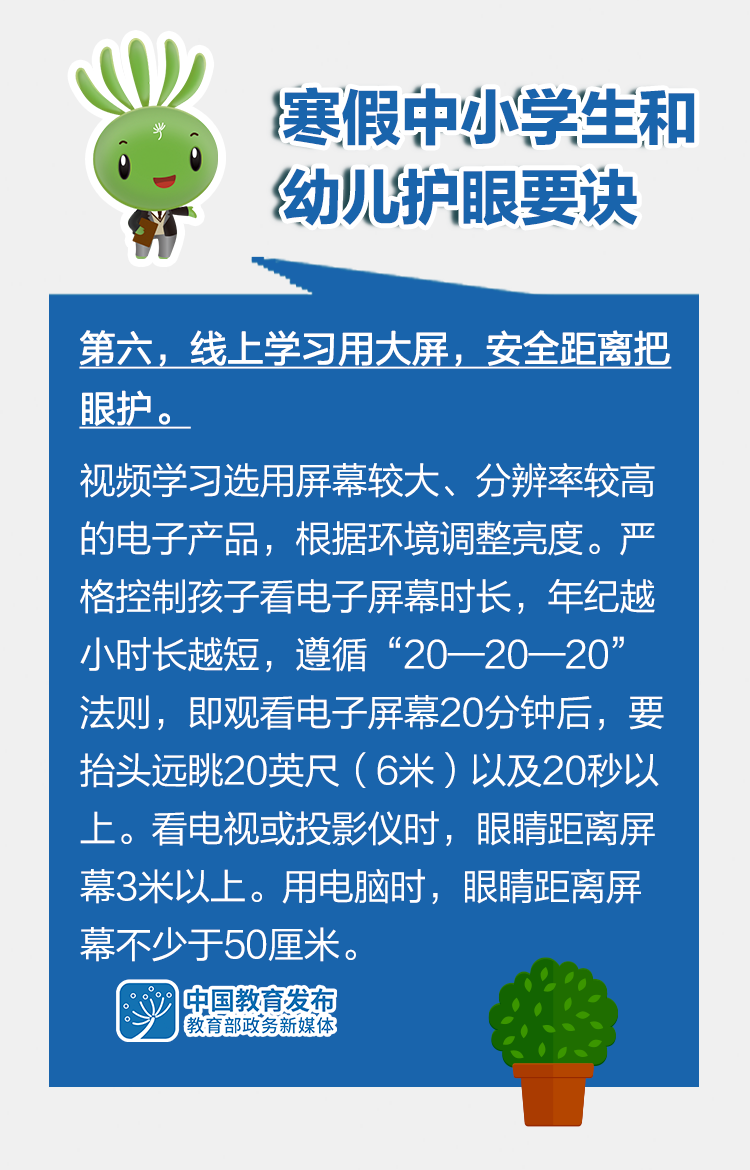 最新！上海“空中课堂”使用指南出炉！小学线上课程表安排！居家网课，娃的视力怎么办？附护眼要诀！