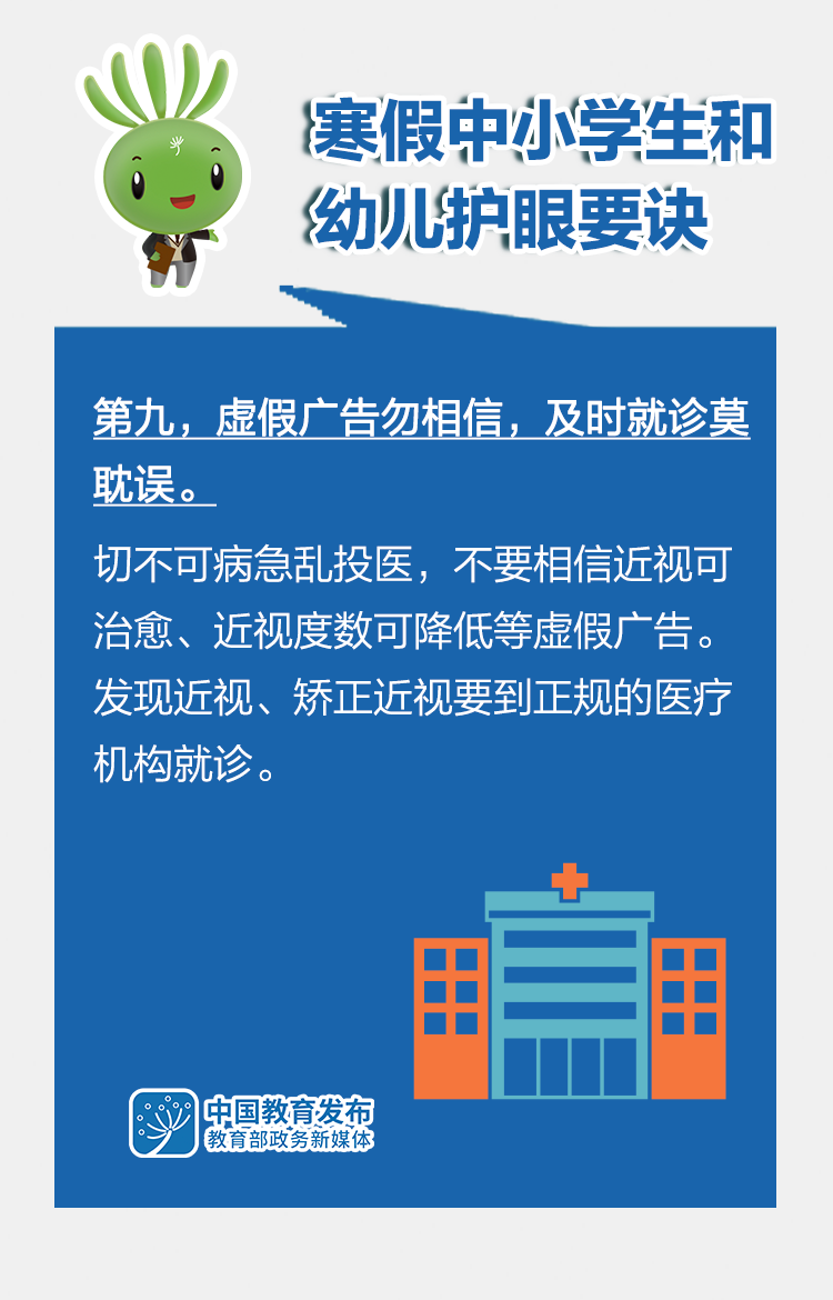 最新！上海“空中课堂”使用指南出炉！小学线上课程表安排！居家网课，娃的视力怎么办？附护眼要诀！