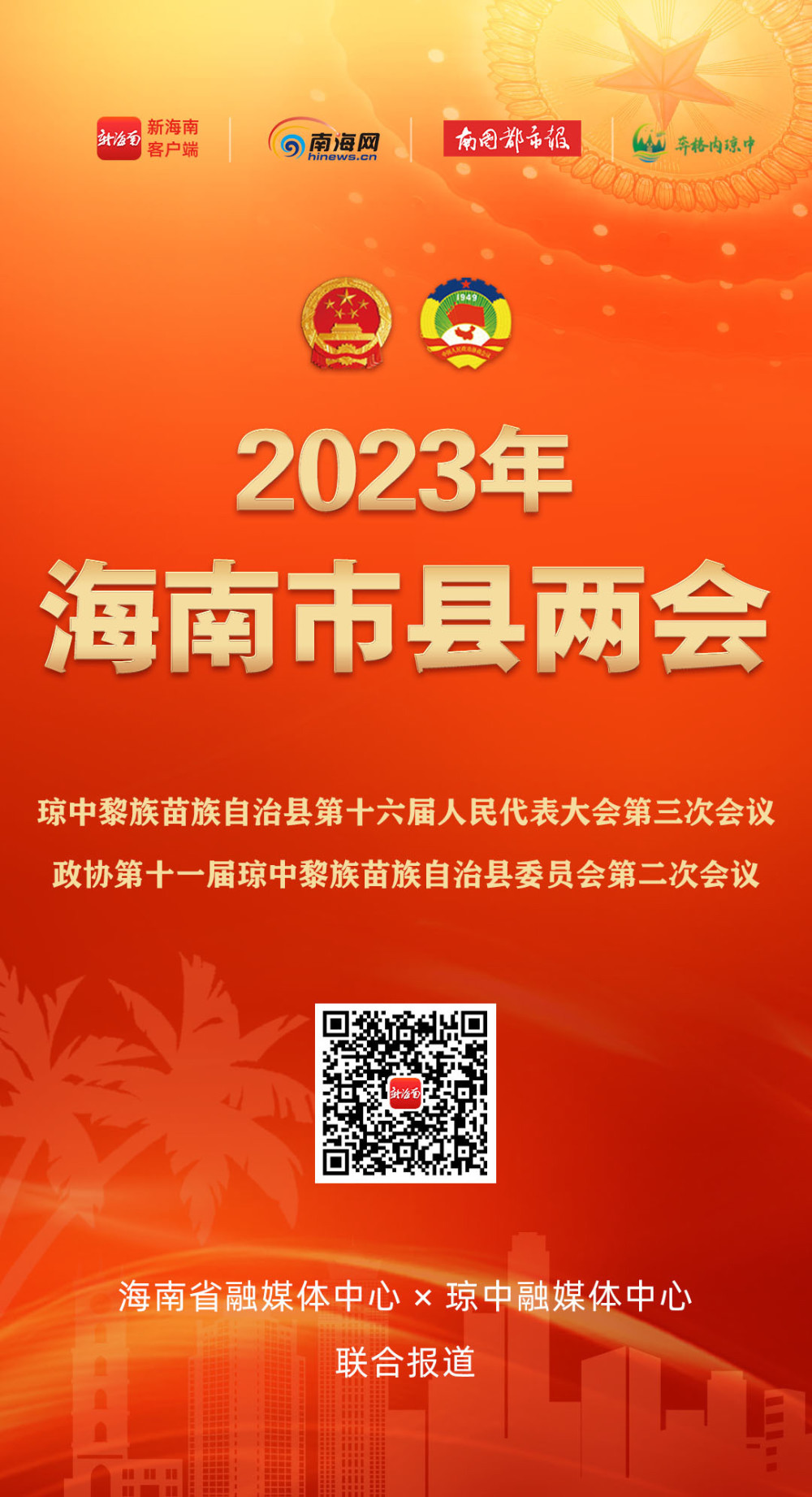 市县两会丨琼中政协委员：补足赛事配套和旅游接待能力不足短板 做精做强足球赛事