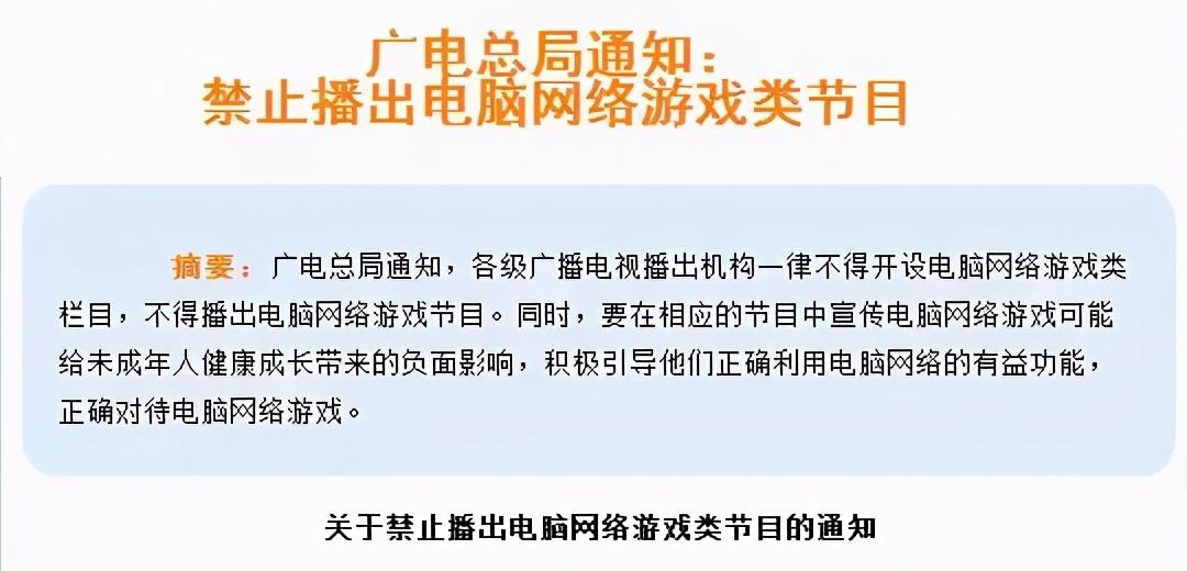 他坚称《电子竞技世界》不属于“电脑网络游戏类节目”而属于“体育竞技类节目”