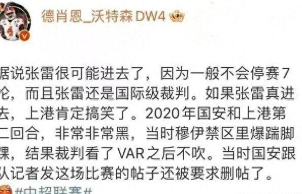 马宁、沈寅豪、石帧禄等几位主裁也备受质疑